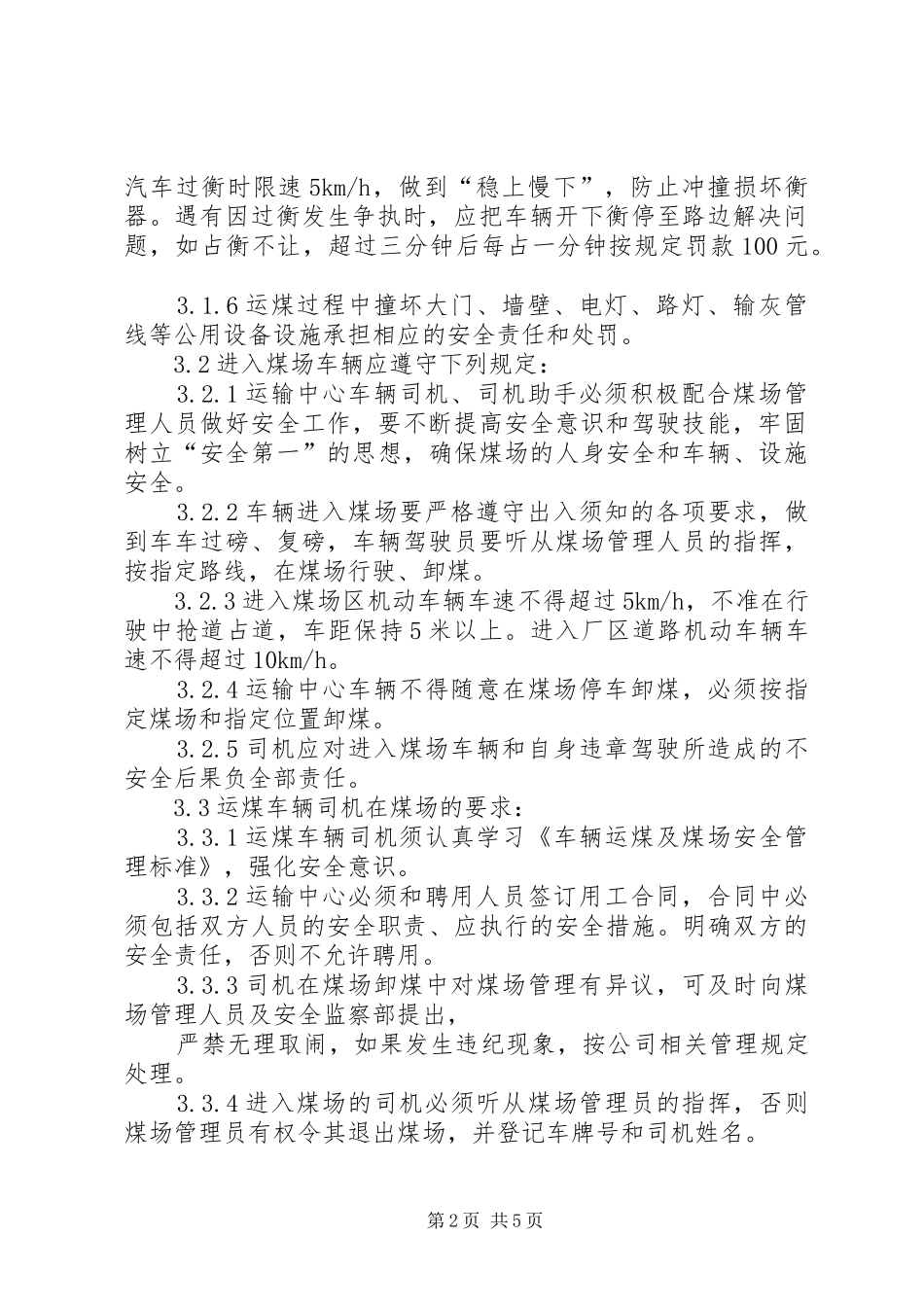运煤车辆安全管理规定_第2页
