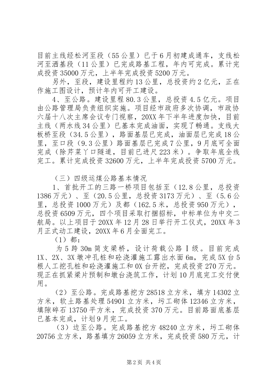 运煤公路改造和维护视察汇报_第2页