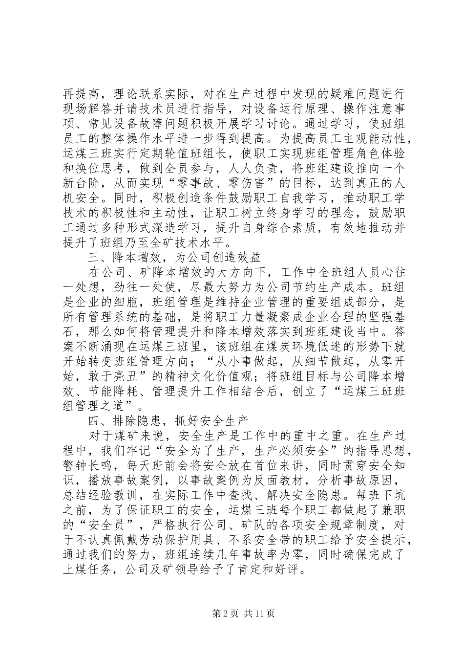 运煤三班先进事迹材料_第2页