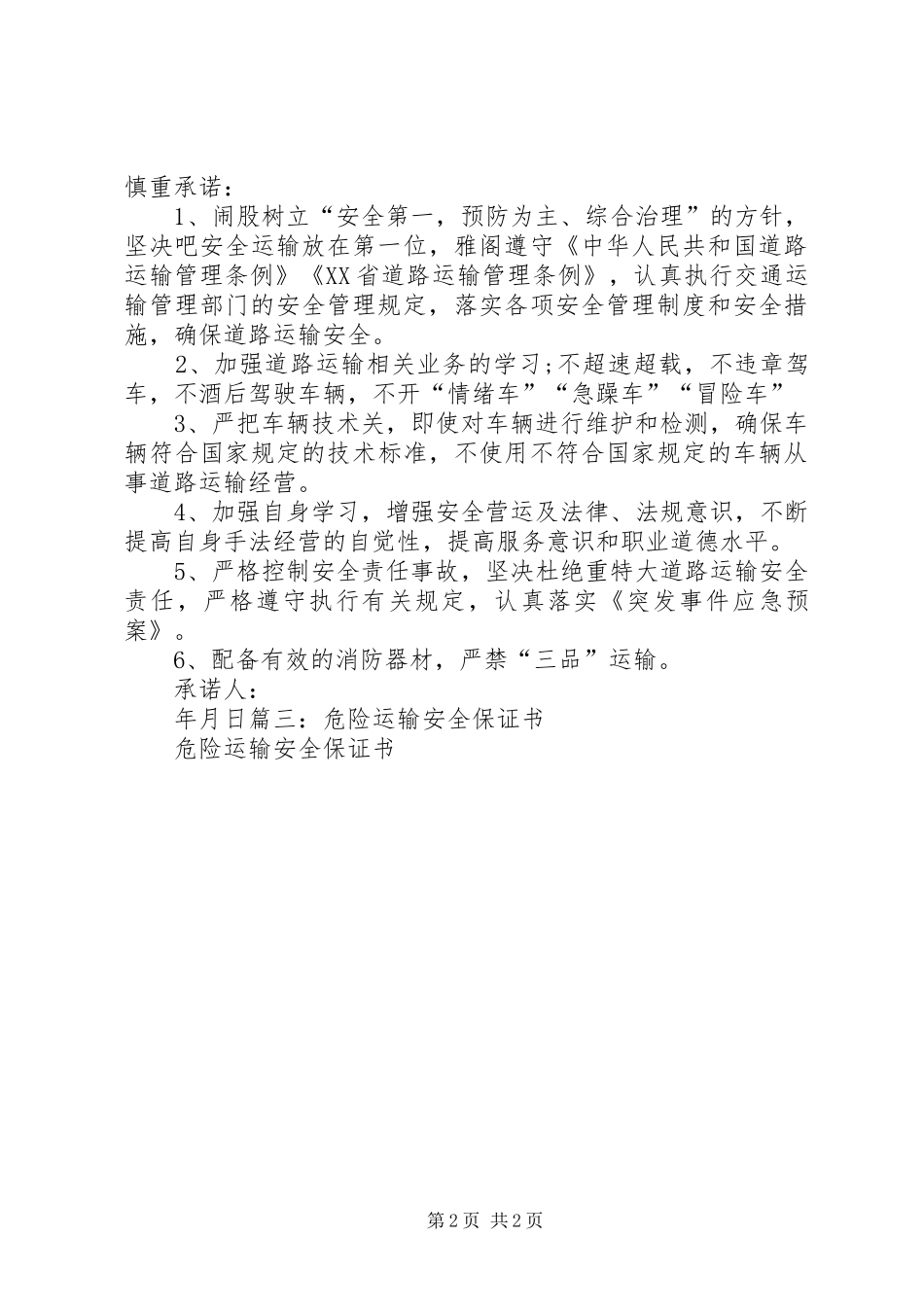运输安全保证书_第2页