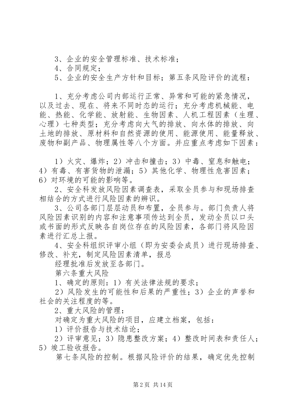 运输安全风险评估_第2页