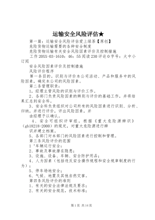 运输安全风险评估