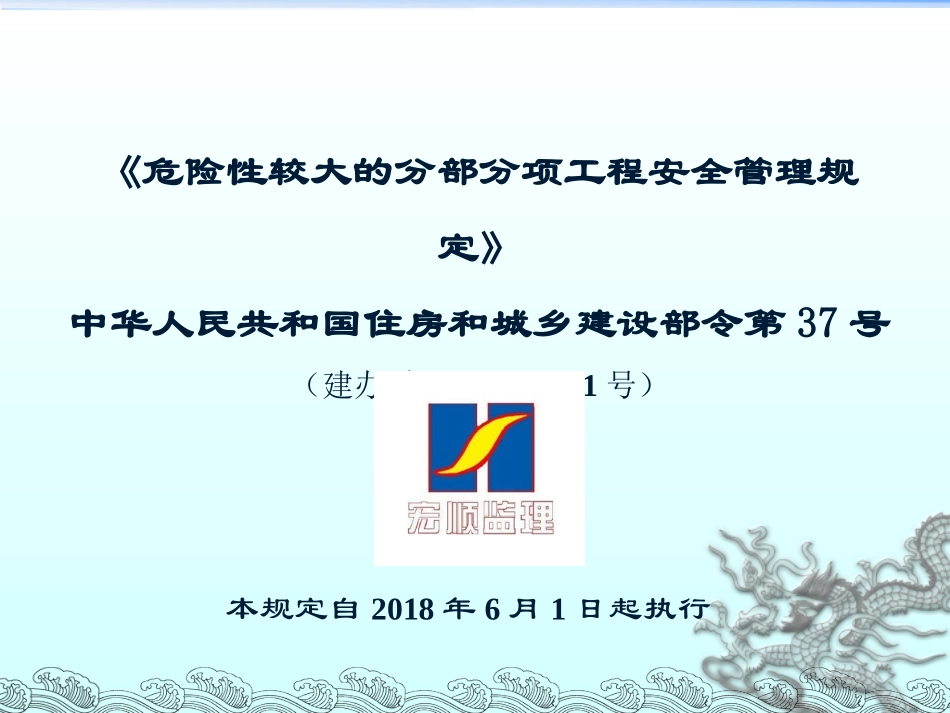危大工程安全管理规定_第1页