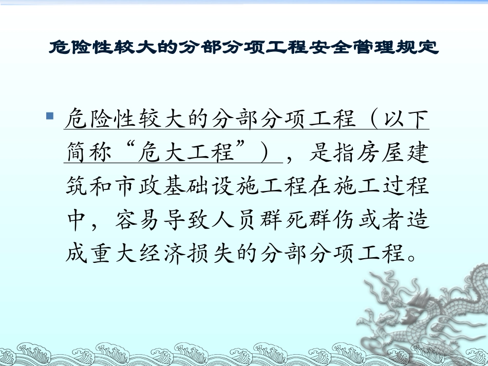 危大工程安全管理规定_第2页