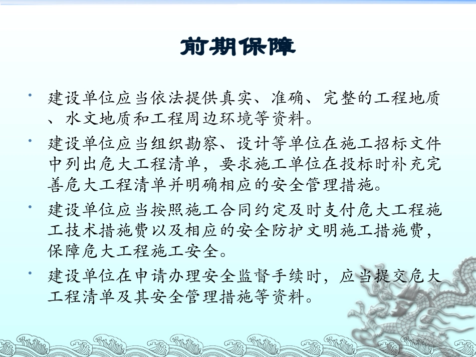 危大工程安全管理规定_第3页