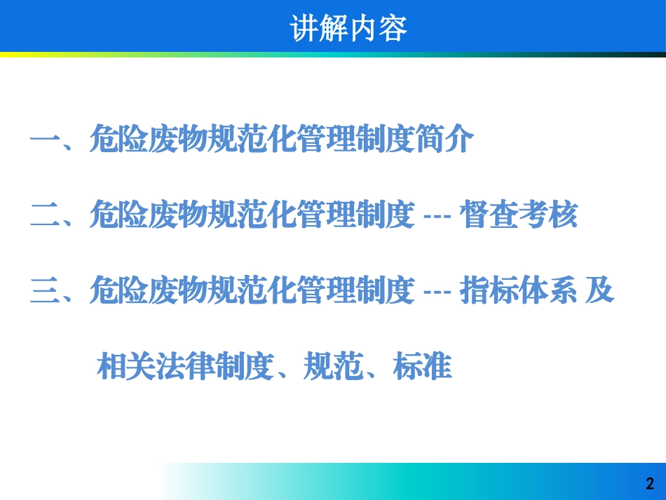 危险废物规范化管理指标体系讲解_第2页