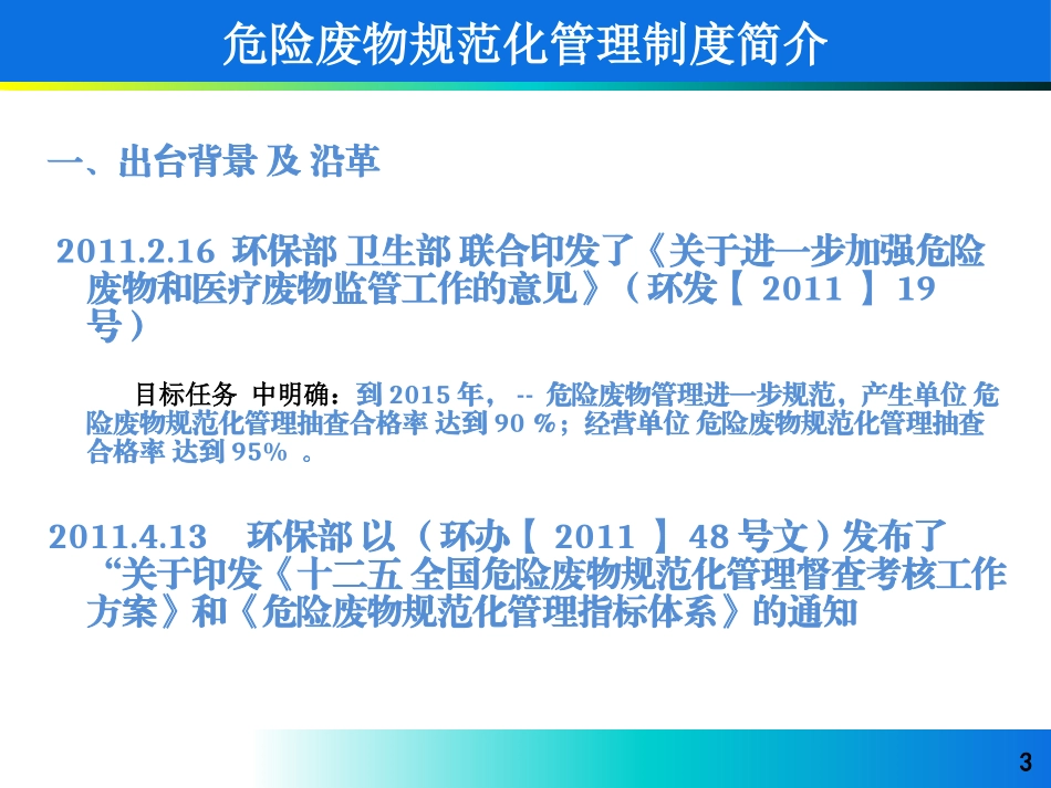 危险废物规范化管理指标体系讲解_第3页
