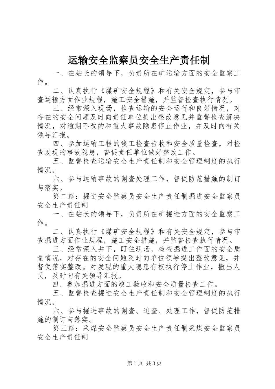 运输安全监察员安全生产责任制_第1页