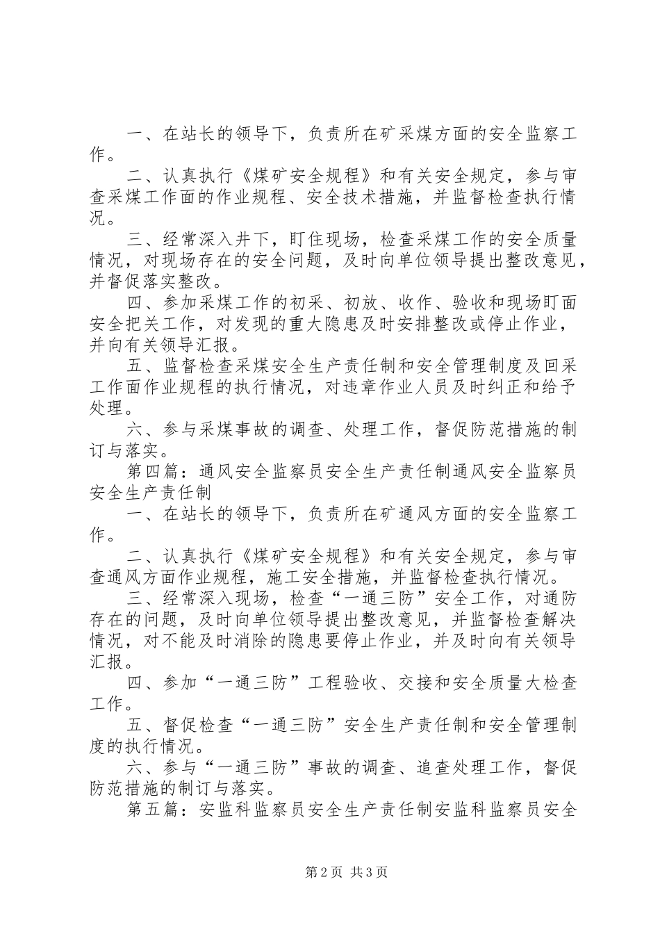 运输安全监察员安全生产责任制_第2页