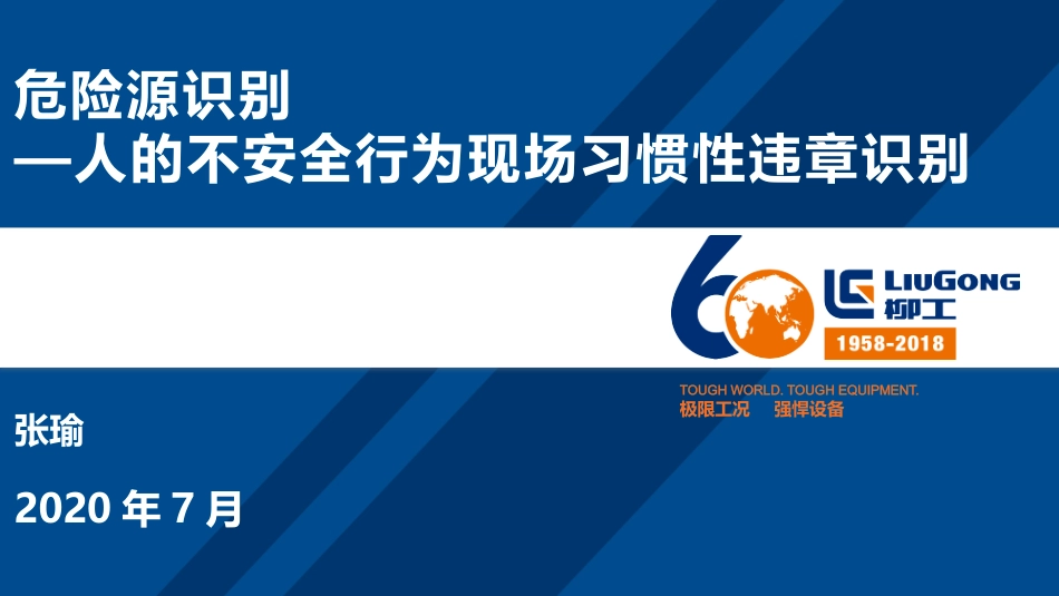 危险源识别人的不安全行为现场习惯性违章识别_第2页