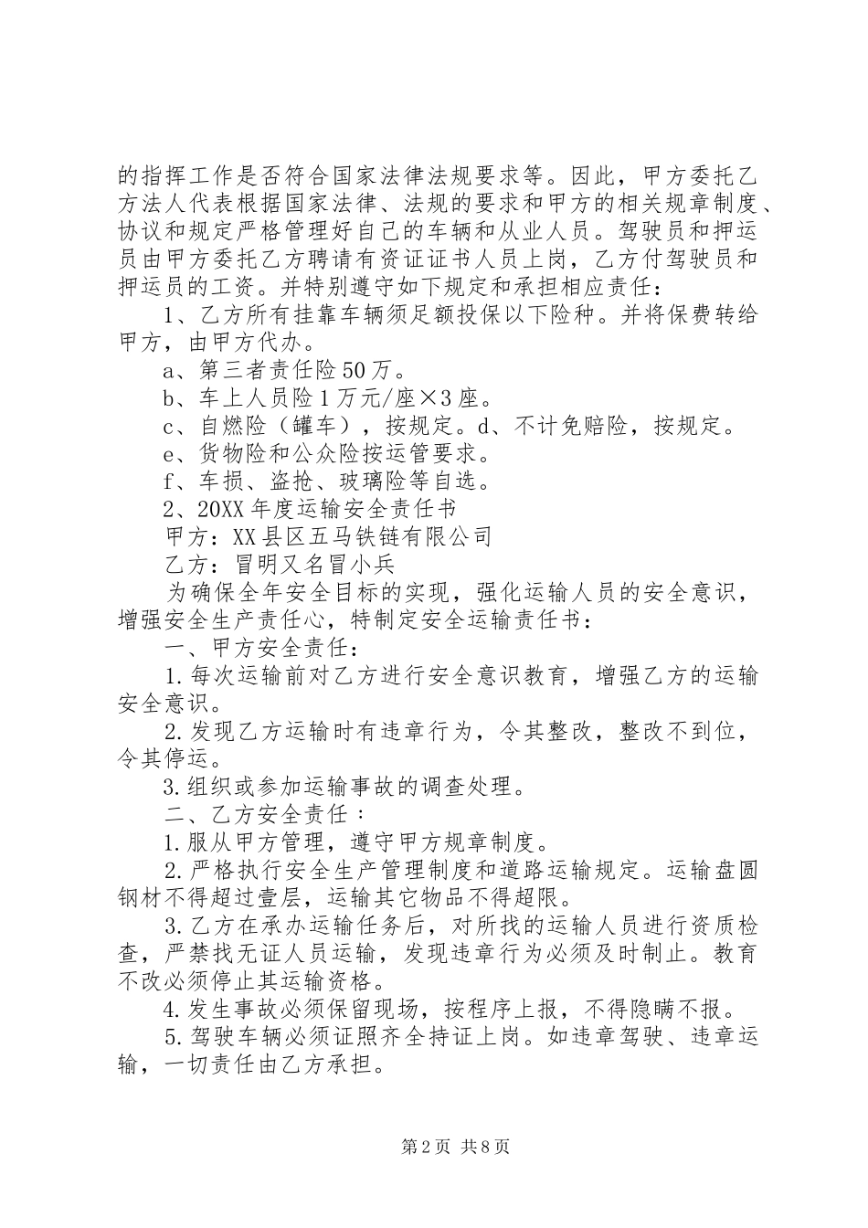 运输安全责任书_第2页