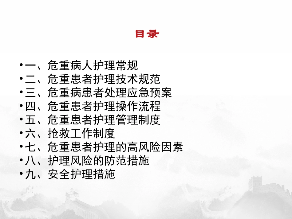 危重病人护理常规及技术规范工作流程应急方案_第2页