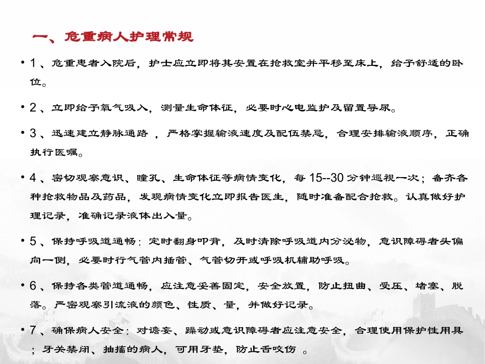 危重病人护理常规及技术规范工作流程应急方案_第3页