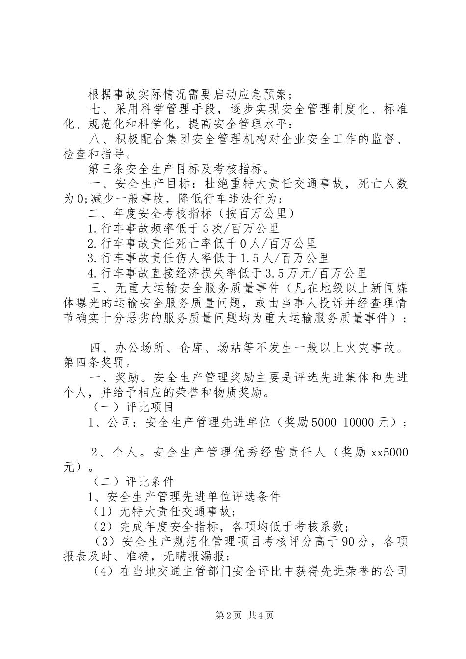 运输安全责任书范本_第2页