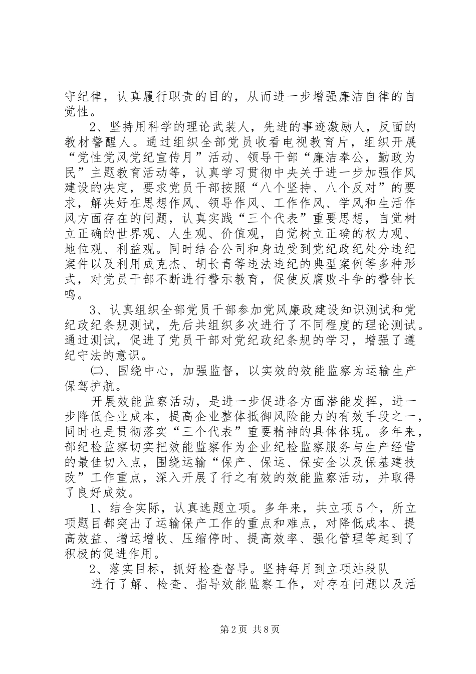 运输部纪律检查委员会党代会工作报告_第2页