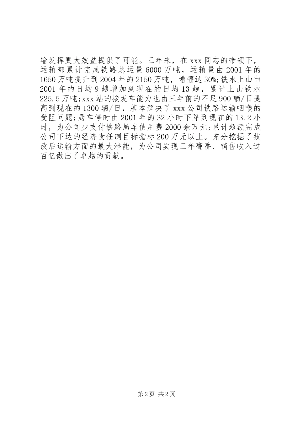 运输部主任先进事迹材料_第2页