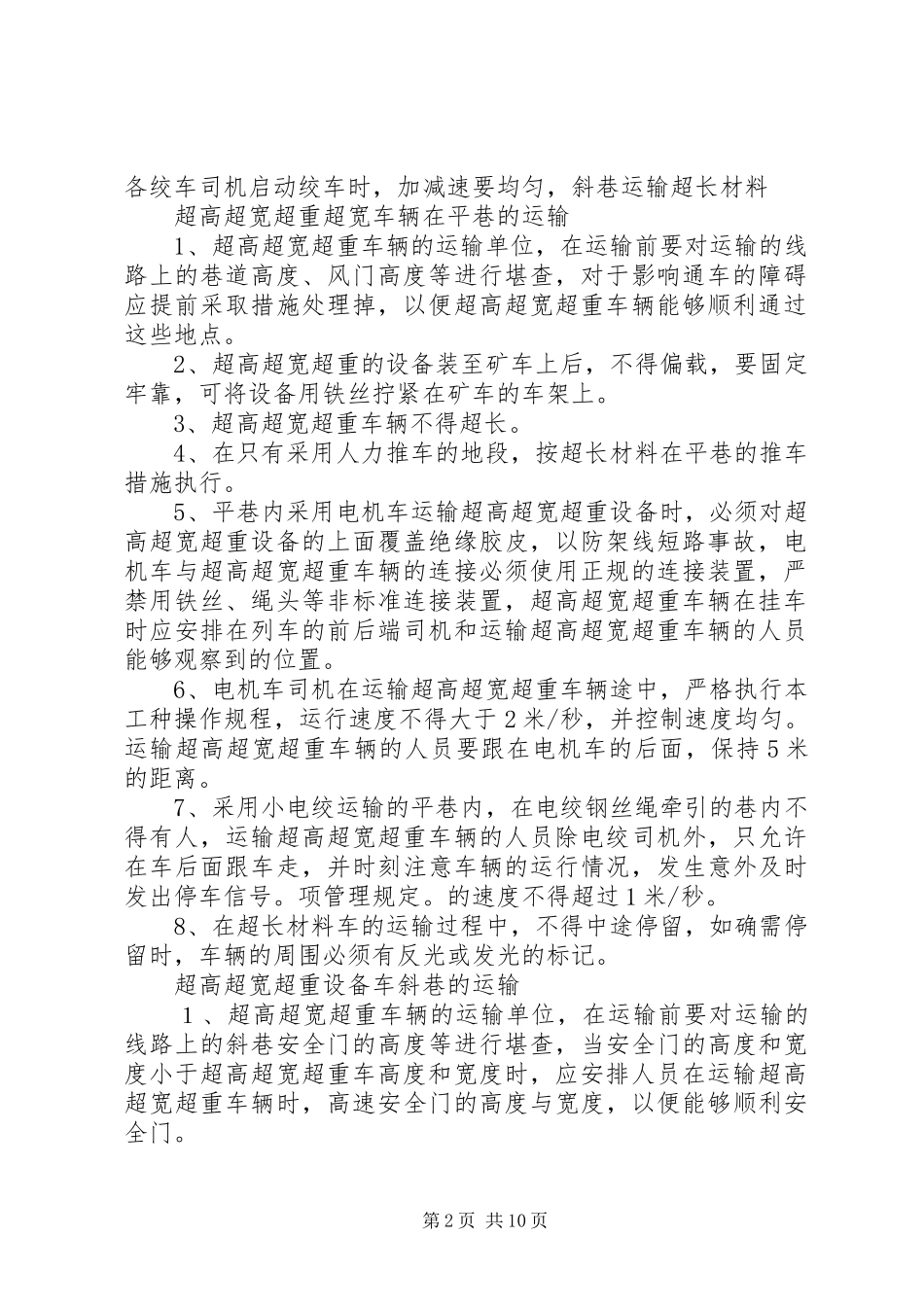 运输超长材料安全措施_第2页