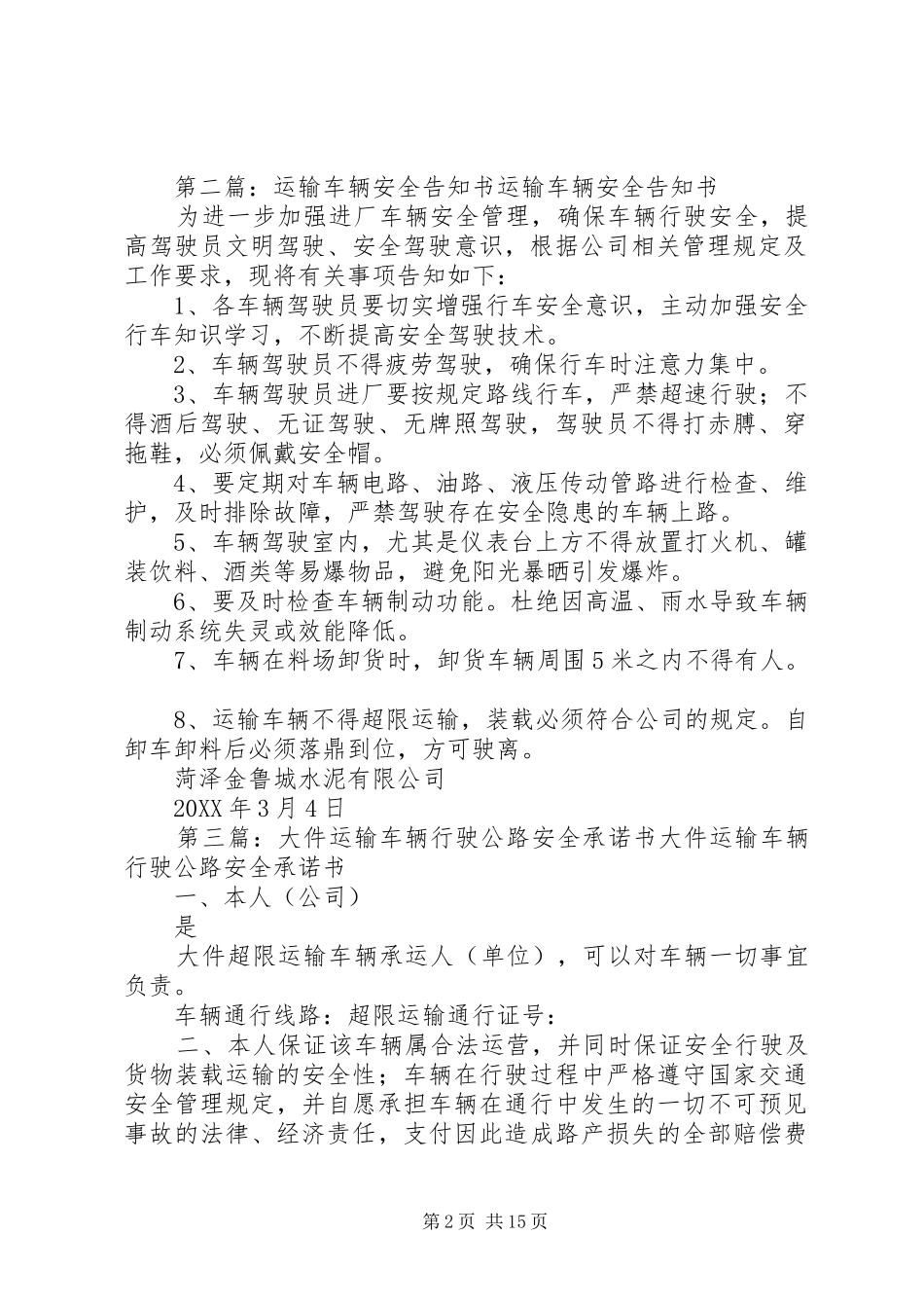 运输车辆安全行驶告知书_第2页