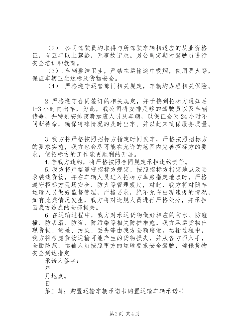 运输单位车辆资质承诺书_第2页