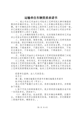 运输单位车辆资质承诺书