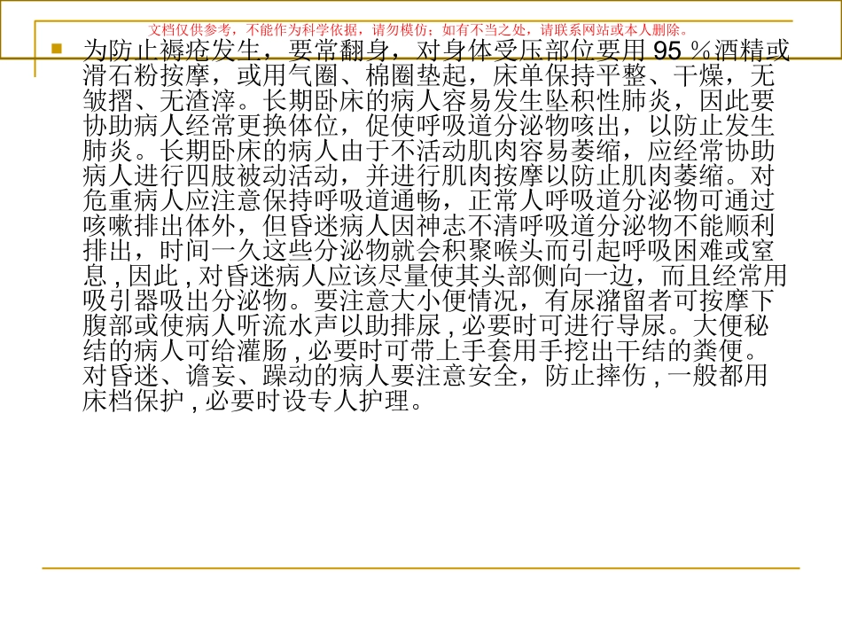 危重患者护理理论和护理技术课件_第3页