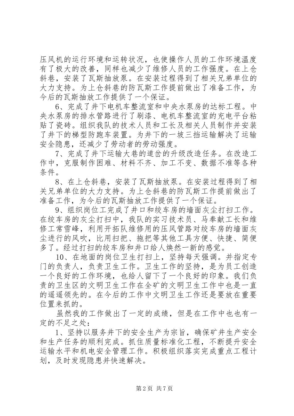 运输队队长述职报告_第2页