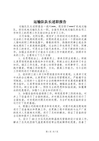 运输队队长述职报告