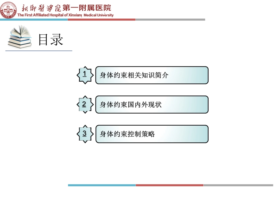 危重症患者约束管理_第2页
