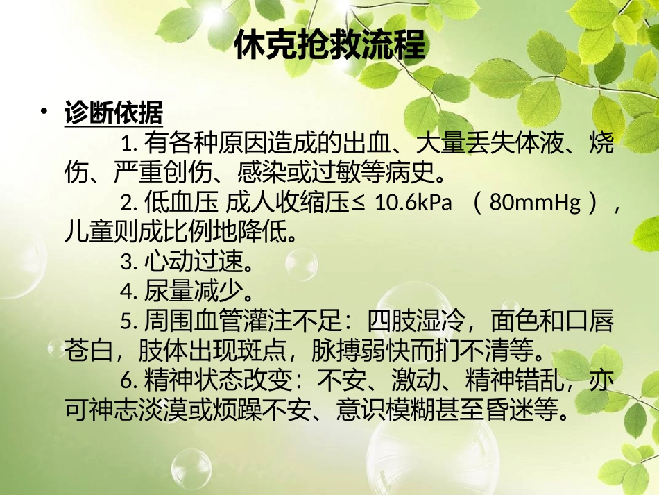 危重症抢救流程_第3页