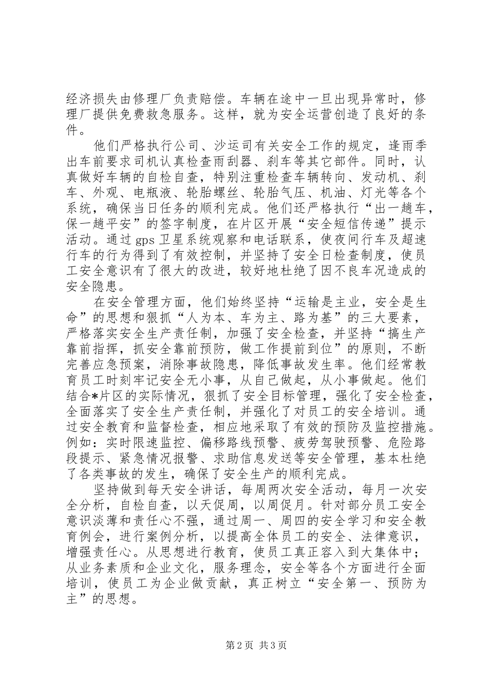 运输分公司管理经验交流_第2页