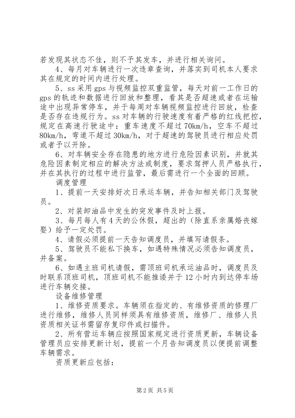 运输服务分公司对标学习报告范文_第2页