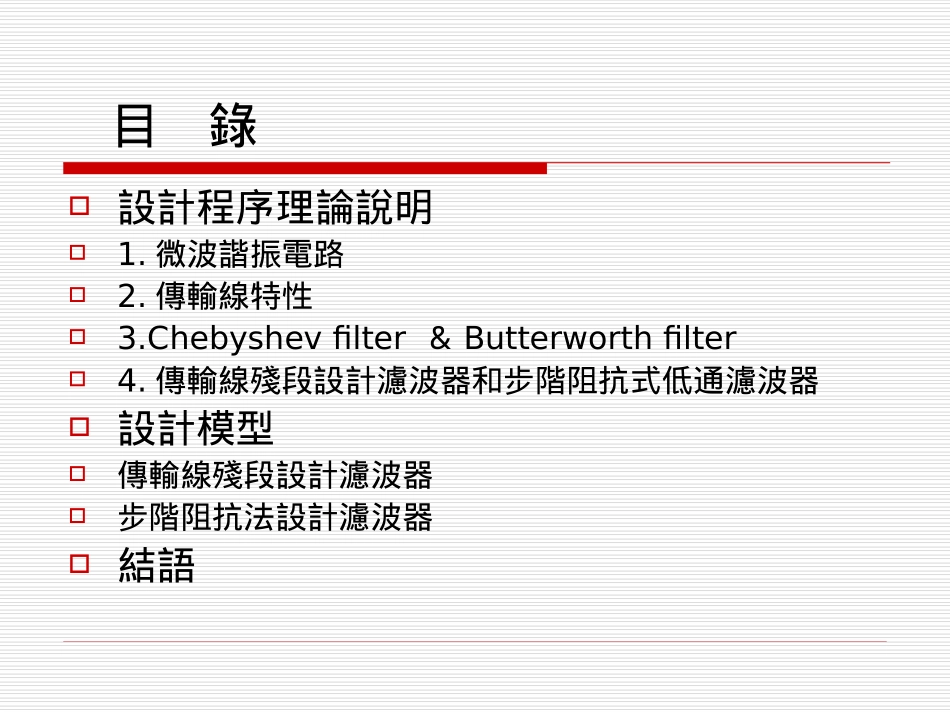 微带线滤波器_第2页