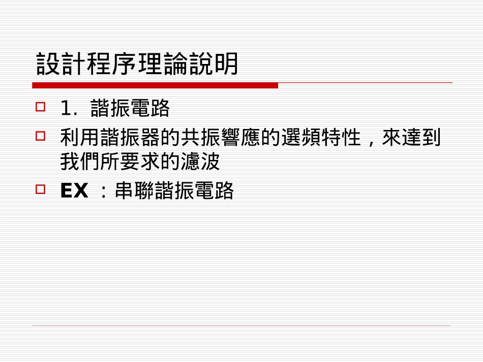 微带线滤波器_第3页