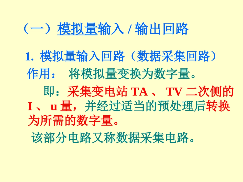 微机保护装置构成_第3页