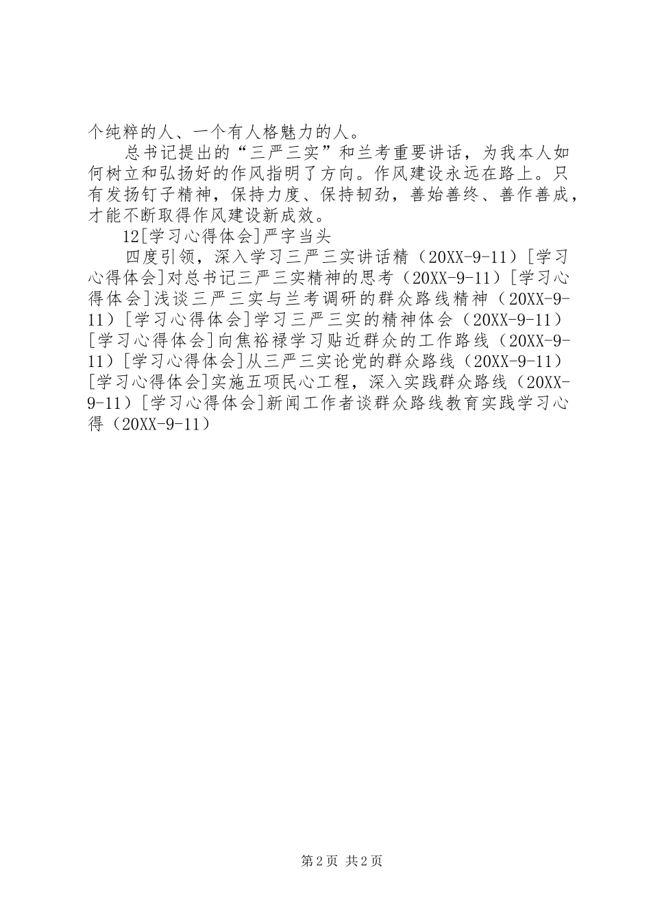 运输工会作者谈对三严三实的指导意义_第2页