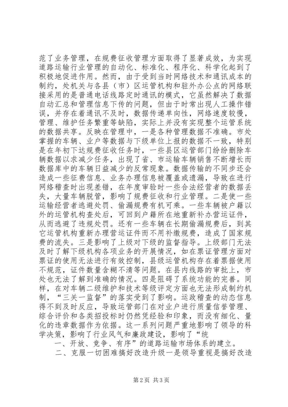 运输工作会经验交流材料_第2页