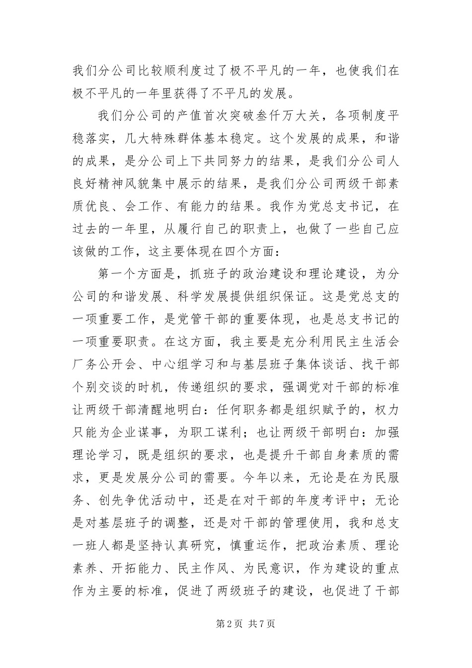 运输公司党支书履职报告_第2页