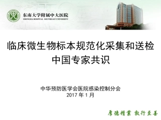 微生物标本采集
