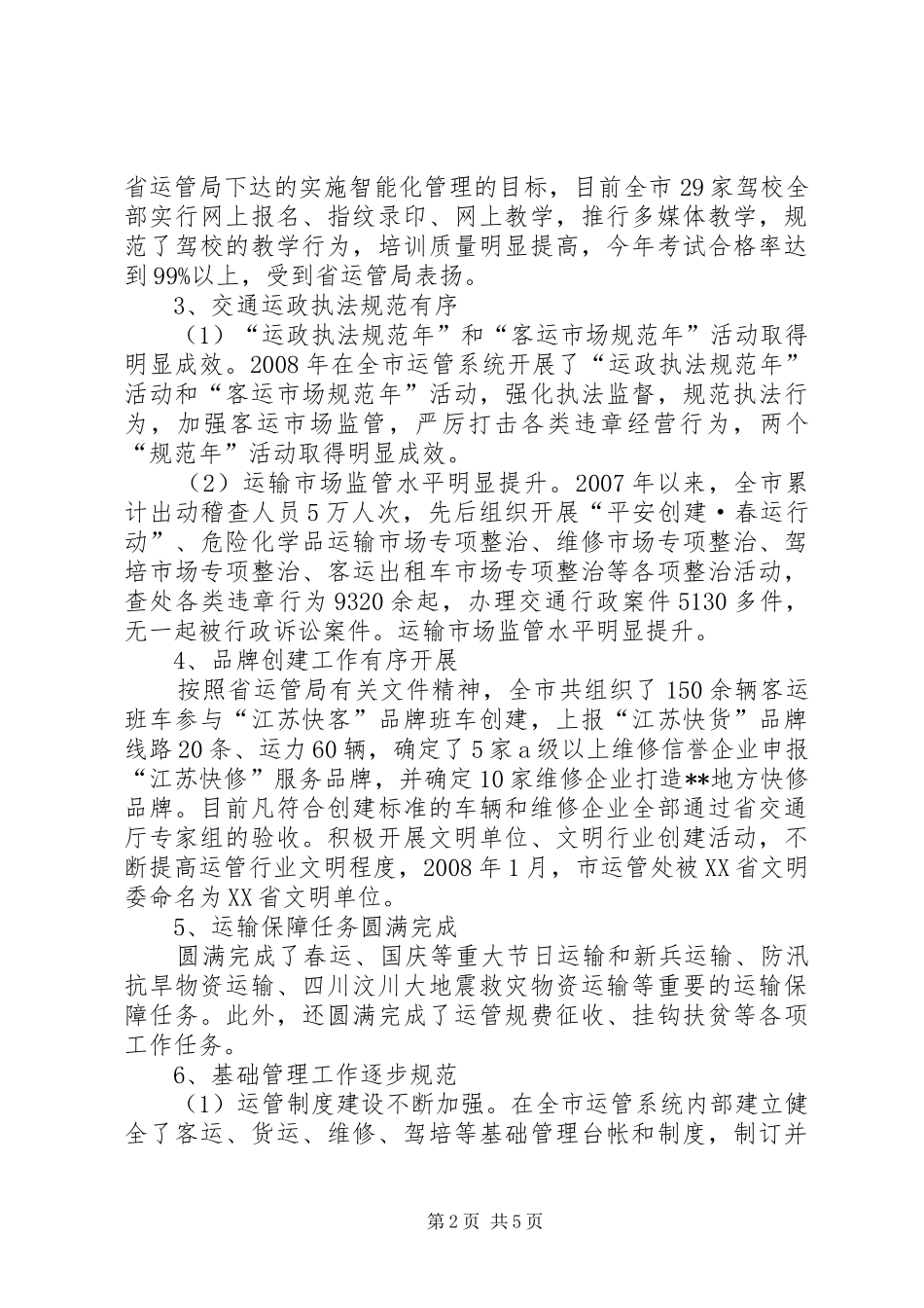 运输管理处处长述职报告_第2页