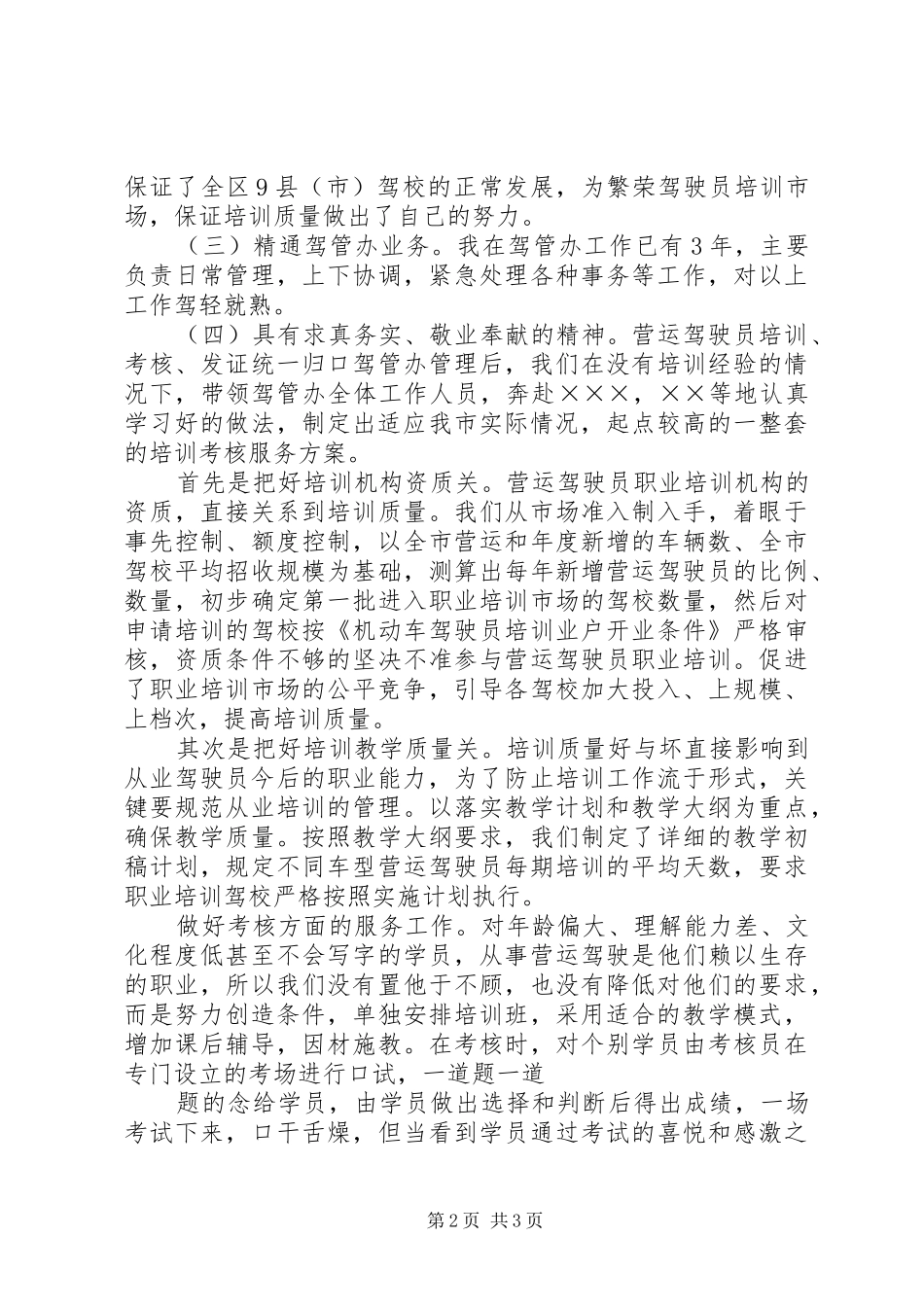 运输管理处驾管副主任竞聘演讲稿_第2页