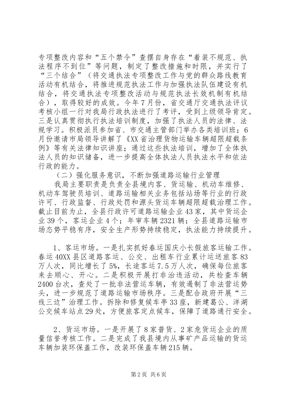 运输管理局个人述职报告_第2页
