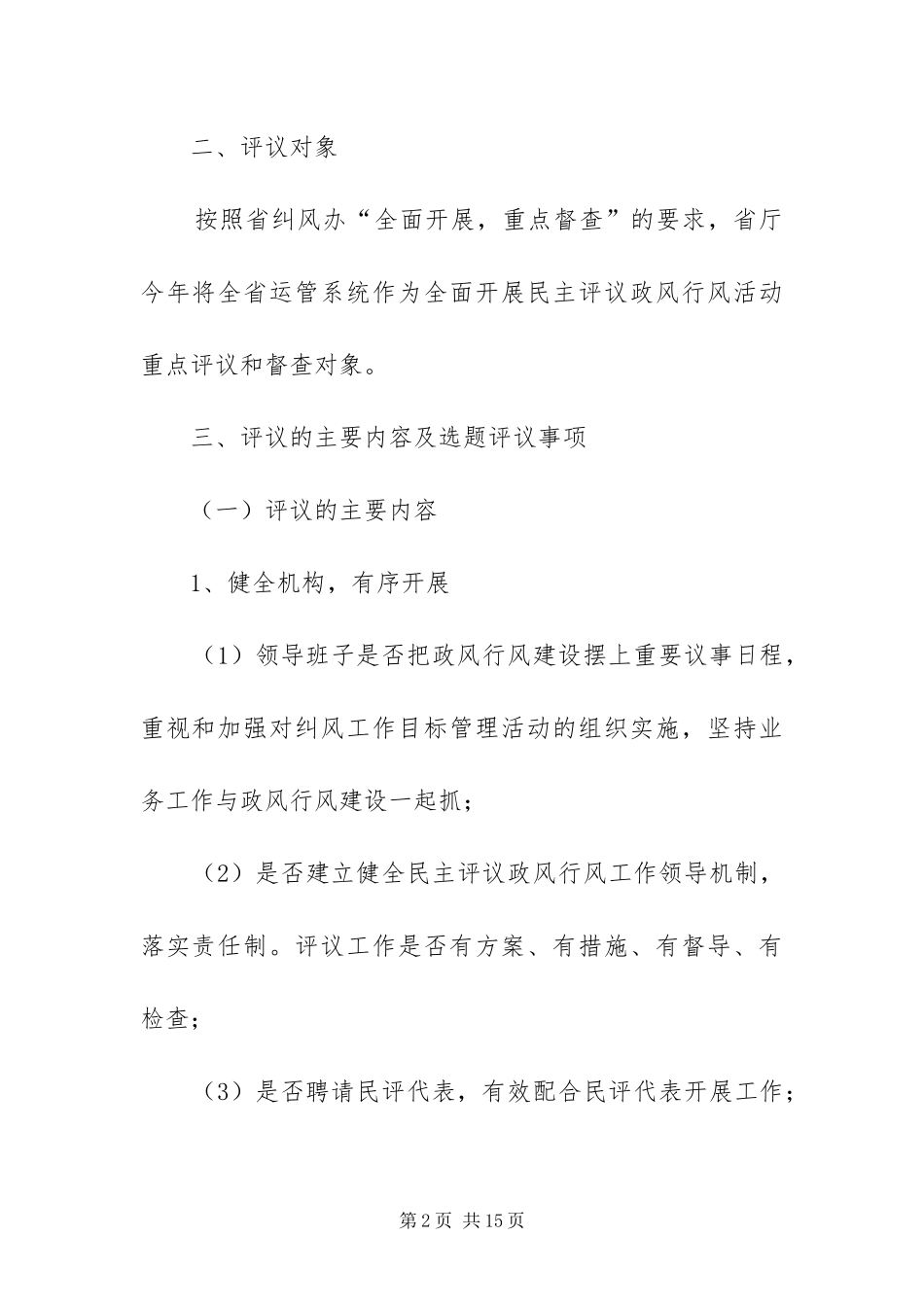 运输管理局民主评议政风行风工作实施方案_第2页