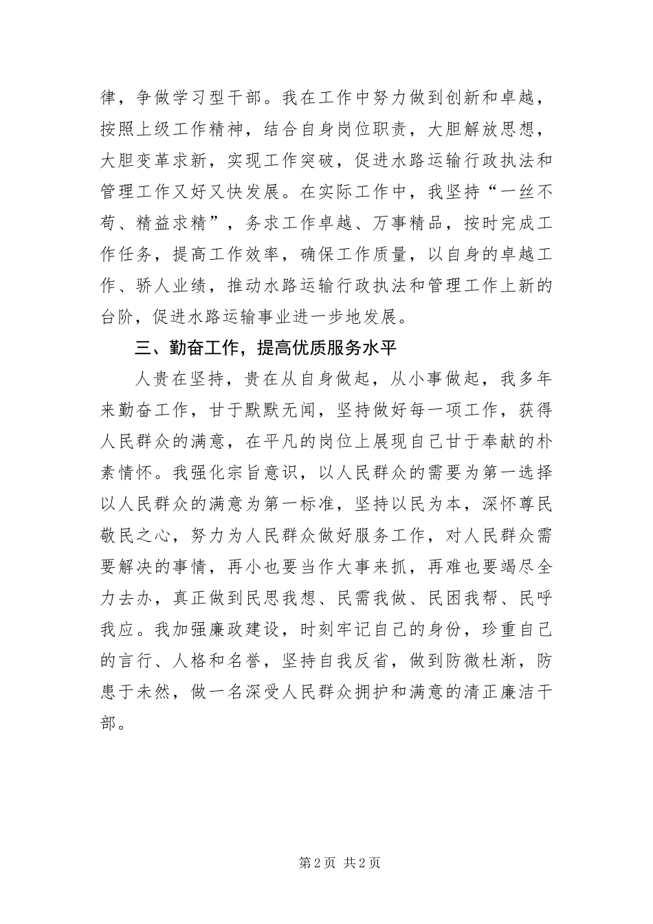 运输管理所个人事迹材料_第2页
