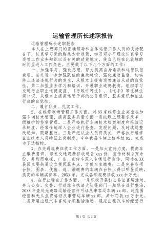 运输管理所长述职报告