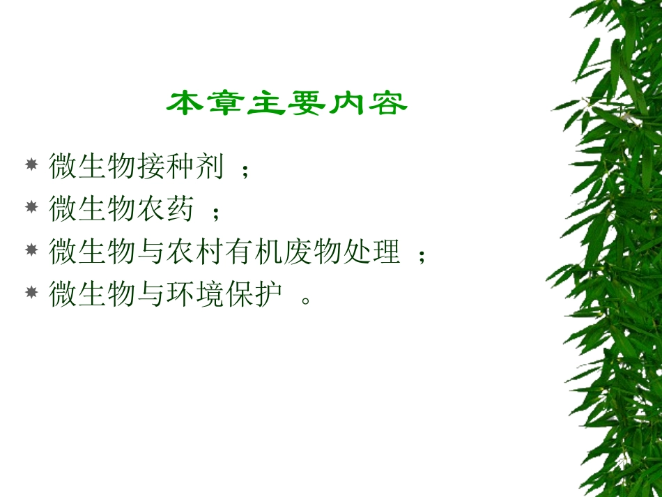 微生物的应用_第2页
