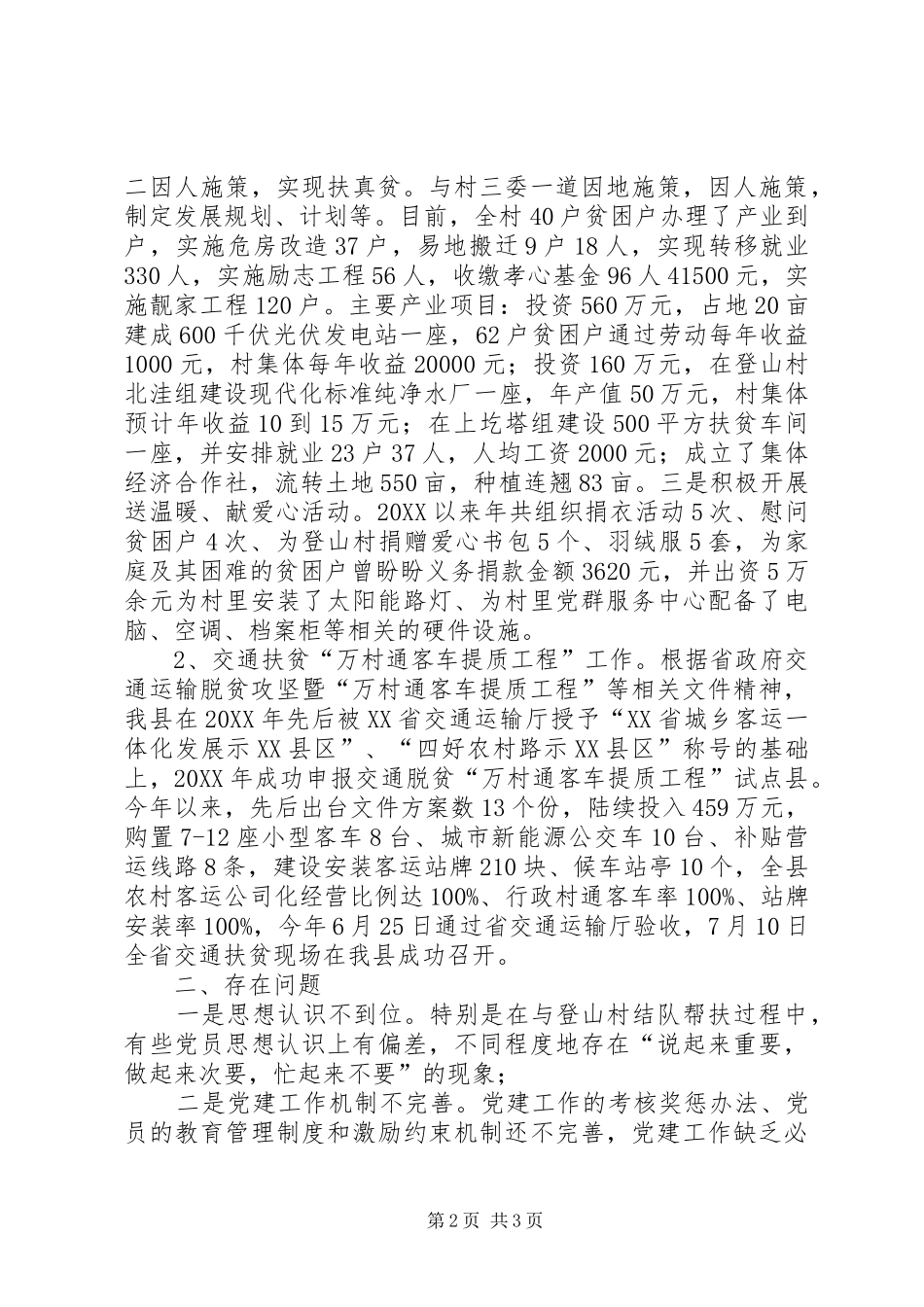 运输局党支部党建促脱贫工作汇报_第2页