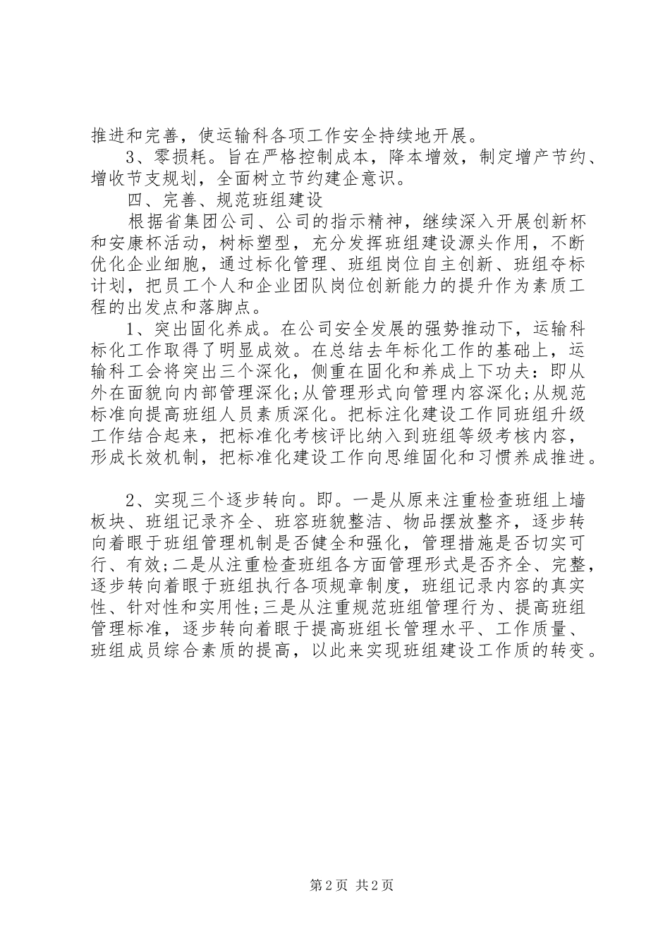 运输科工会的工作计划_第2页