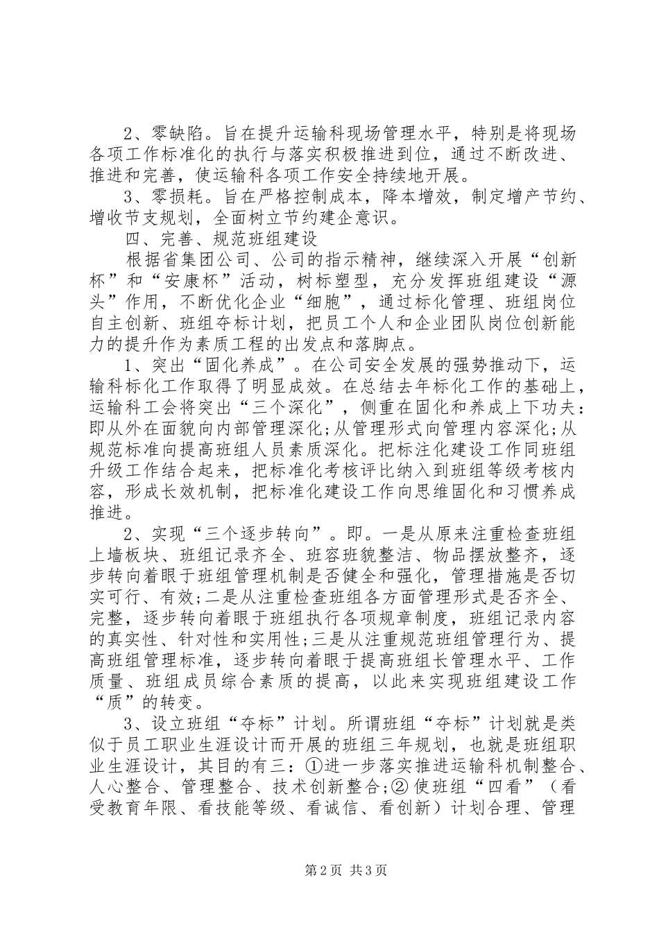 运输科工会的工作计划范文_第2页