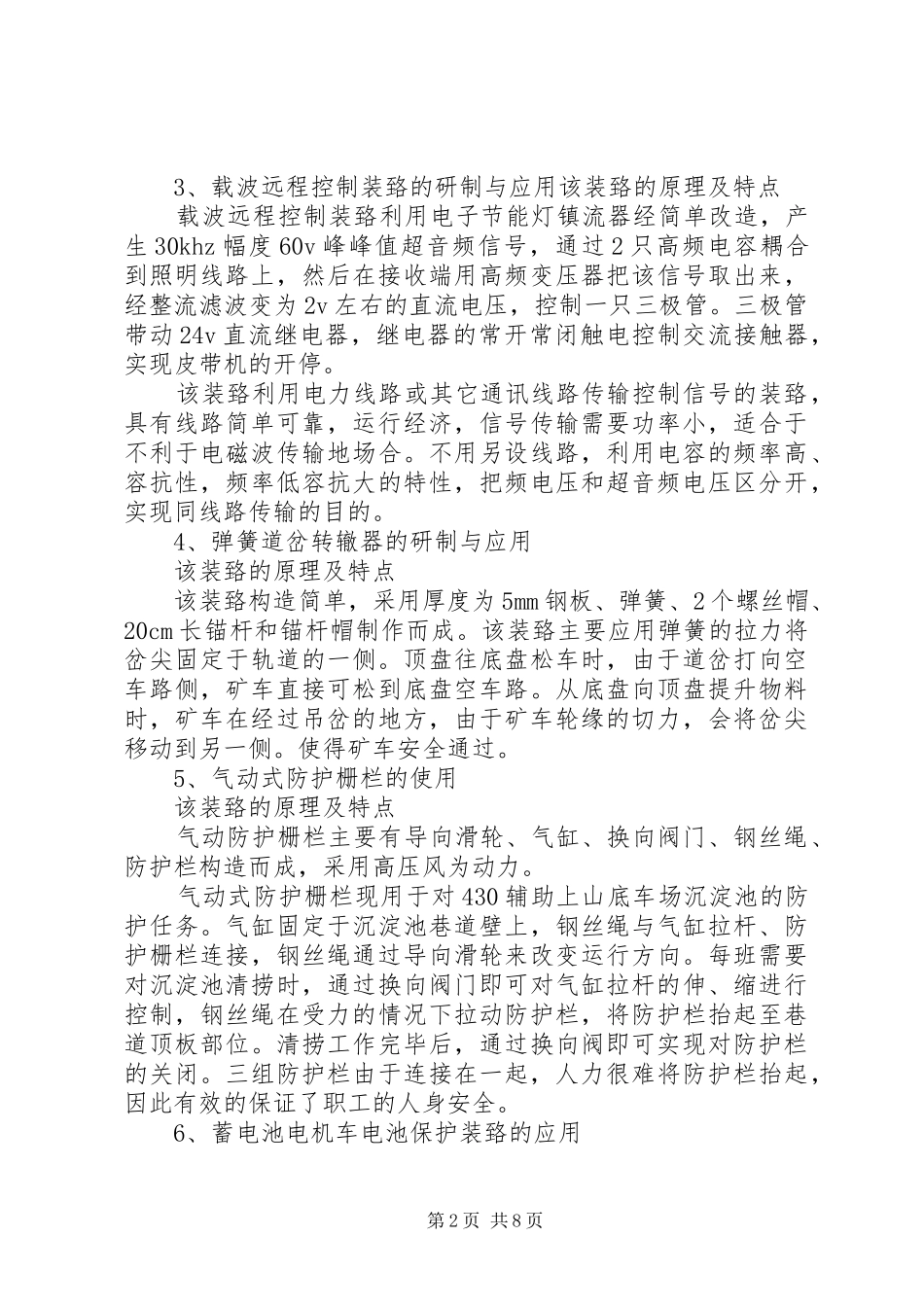 运输口全年质量标准化及双基建设汇报材料_第2页