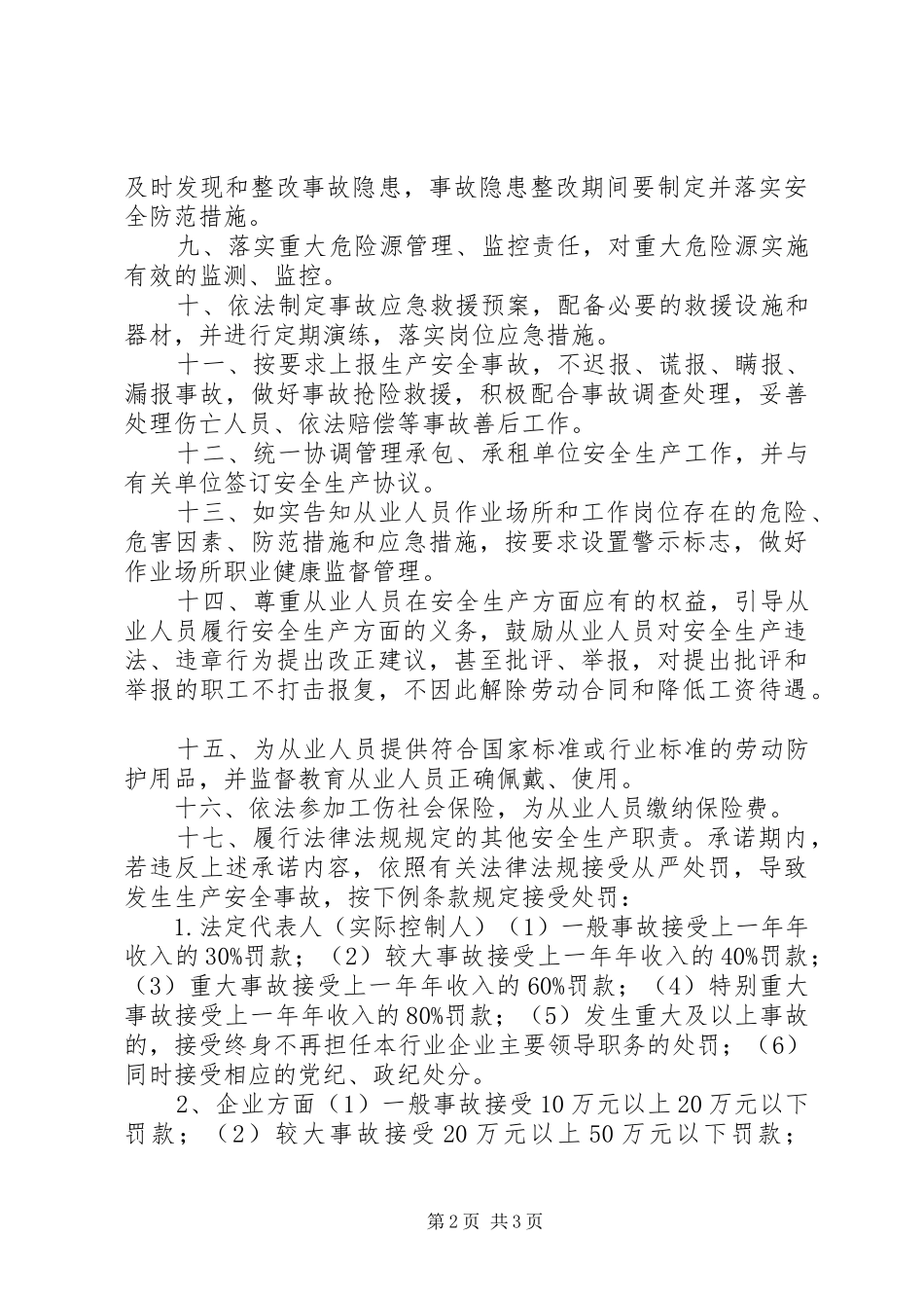 运输企业安全生产承诺书_第2页